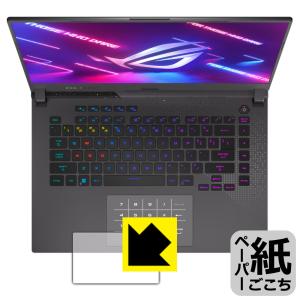 ASUS ROG Strix G15 (2022) G513 ペーパーライク 保護 フィルム [タッチパッド用] 反射低減 日本製