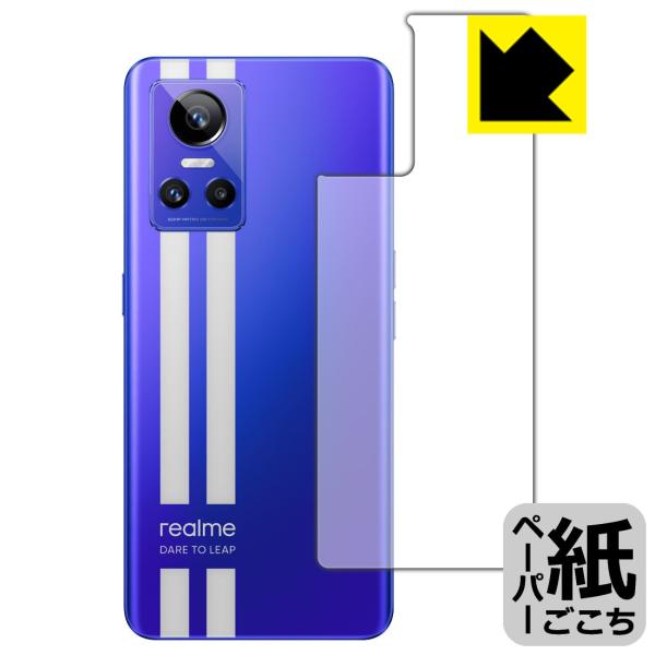 realme GT Neo 3 ペーパーライク 保護 フィルム [背面用] 反射低減 日本製
