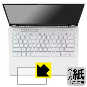 ASUS ROG Zephyrus G14 (2022) GA402対応 ペーパーライク 保護 フィルム [タッチパッド用] 反射低減 日本製