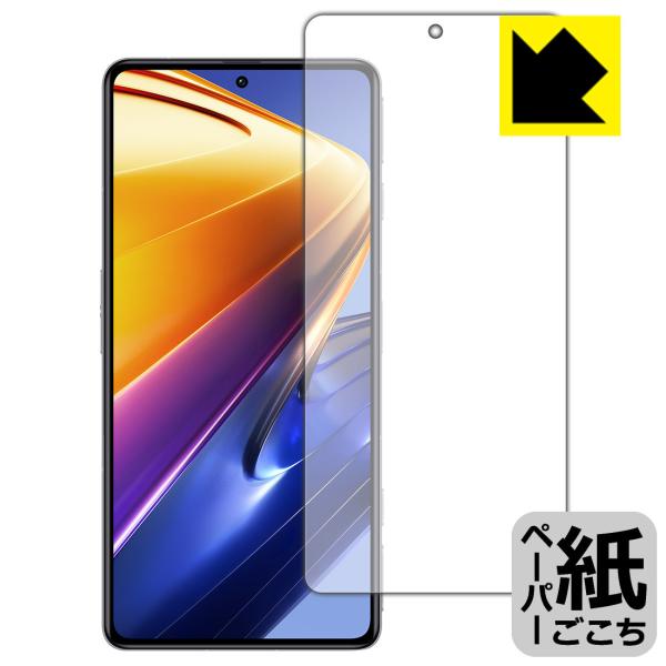 Xiaomi POCO F4 GT対応 ペーパーライク 保護 フィルム 反射低減 日本製