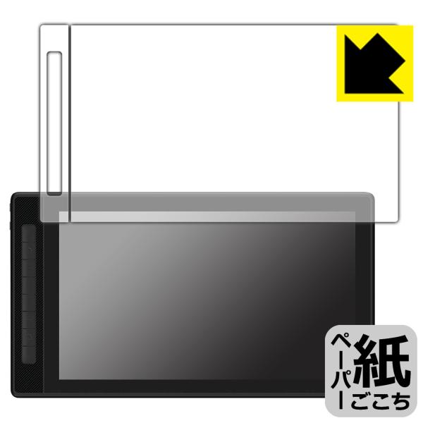 Kamvas Pro 16 (2.5K)対応 ペーパーライク 保護 フィルム [画面用・プレスキー周...