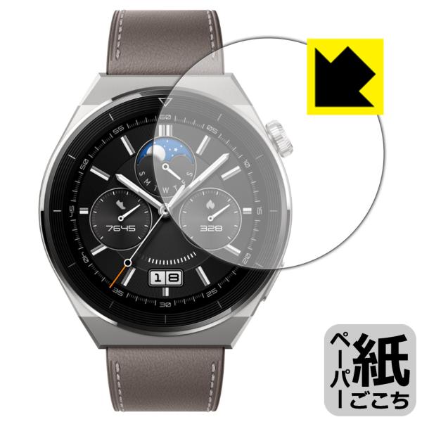 HUAWEI WATCH GT 3 Pro [ケースサイズ 46mm用]対応 ペーパーライク 保護 ...