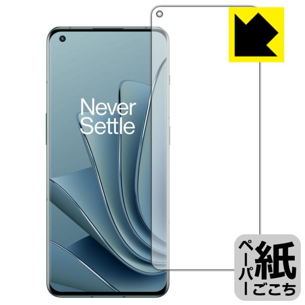 OnePlus 10 Pro対応 ペーパーライク 保護 フィルム [指紋認証対応] 反射低減 日本製