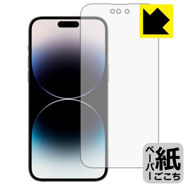 iPhone 14 Pro Max対応 ペーパーライク 保護 フィルム [画面用] 反射低減 日本製