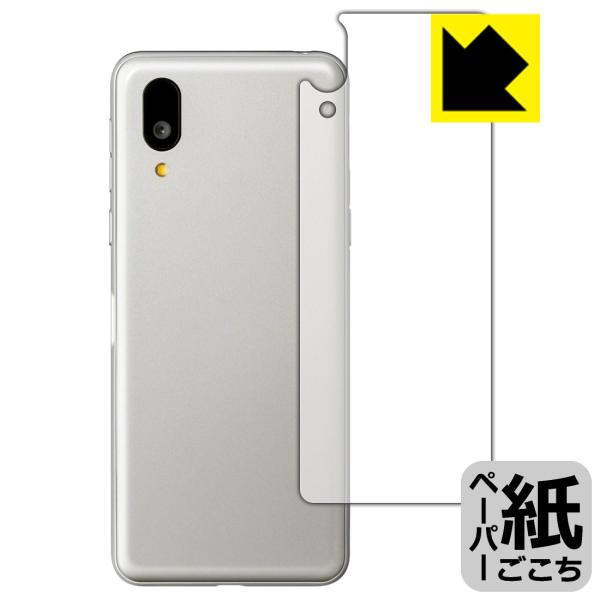 BASIO active / BASIO active2 対応 ペーパーライク 保護 フィルム [背...