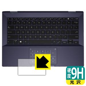 ASUS ExpertBook B5 B5302FEA PET製フィルムなのに強化ガラス同等の硬度！保護フィルム 9H高硬度【光沢】 (タッチパッド用)