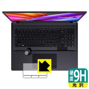 ASUS ProArt Studiobook 16 OLED (H5600) / Studiobook Pro 16 OLED (W7600) 保護フィルム 9H高硬度【光沢】 (タッチパッド・ダイヤルコントローラー部用)