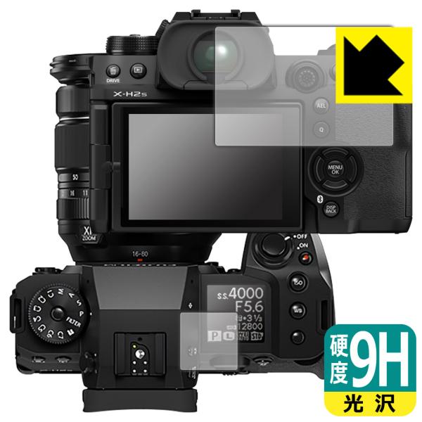FUJIFILM X-H2/X-H2S対応 9H高硬度[光沢] 保護 フィルム [メイン用/サブ用]...