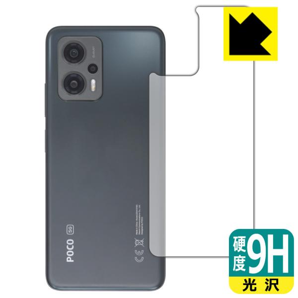 Xiaomi POCO X4 GT対応 9H高硬度[光沢] 保護 フィルム [背面用] 日本製