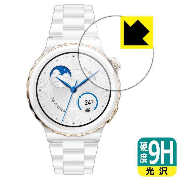 HUAWEI WATCH GT 3 Pro [ケースサイズ 43mm用]対応 9H高硬度[光沢] 保...