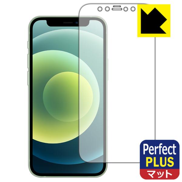 iPhone 12 mini Perfect Shield Plus 保護 フィルム [前面用] 反...