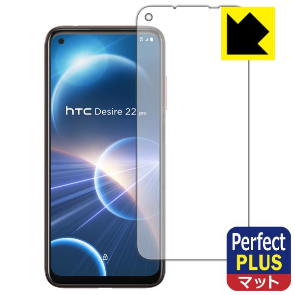 HTC Desire 22 pro対応 Perfect Shield Plus 保護 フィルム 反射...