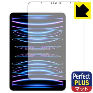 iPad Pro (11インチ)(第4世代・2022年発売モデル)対応 Perfect Shield Plus 保護 フィルム [画面用] 反射低減 防指紋 日本製｜pdar