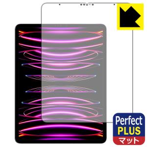 iPad Pro (12.9インチ)(第6世代・2022年発売モデル)対応 Perfect Shield Plus 保護 フィルム [画面用] 反射低減 防指紋 日本製｜pdar