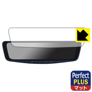 ALPINE 12型 ドライブレコーダー搭載デジタルミラー DVR-DM1200A対応 Perfect Shield Plus 保護 フィルム 反射低減 防指紋 日本製｜PDA工房R