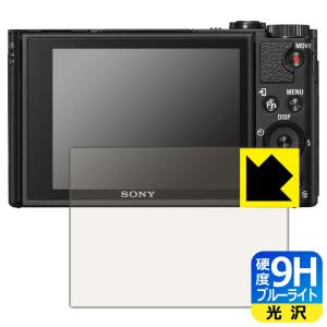 Cyber-shot HX99/WX800 表面硬度9Hフィルムにブルーライトカットもプラス！保護フィルム 9H高硬度【ブルーライトカット】｜pdar