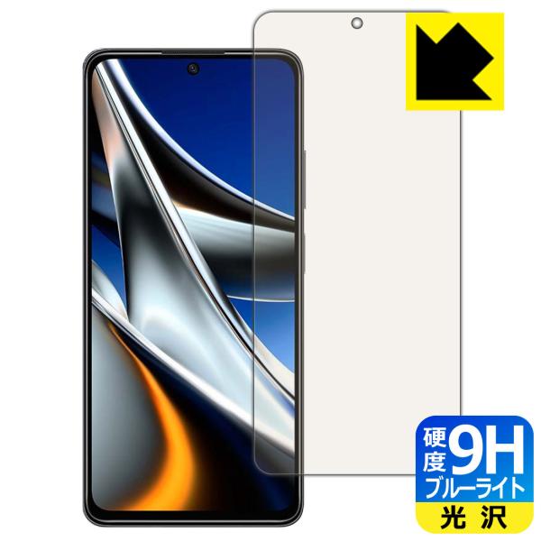 Xiaomi POCO X4 Pro 5G 表面硬度9Hフィルムにブルーライトカットもプラス！保護フ...