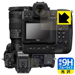 Nikon Z8/Z9対応 9H高硬度[ブルーライトカット] 保護 フィルム [メイン用/サブ用] 光沢 日本製｜pdar