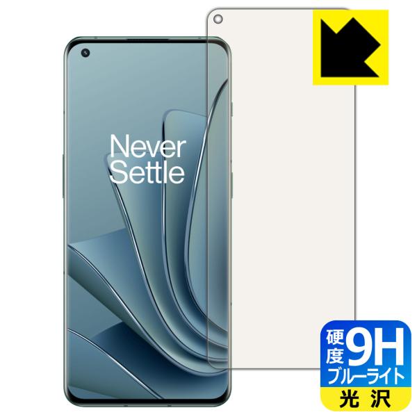 OnePlus 10 Pro対応 9H高硬度[ブルーライトカット] 保護 フィルム [指紋認証対応]...