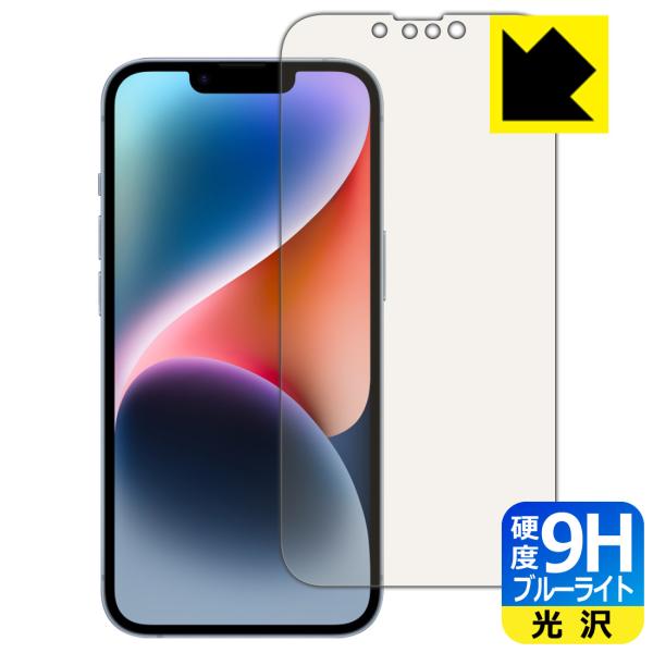 iPhone 14対応 9H高硬度[ブルーライトカット] 保護 フィルム 光沢 日本製