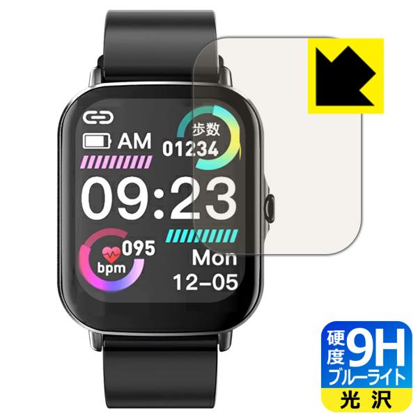 スマートウォッチ P1 / P3S対応 9H高硬度[ブルーライトカット] 保護 フィルム 光沢 日本...