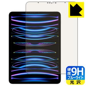 iPad Pro (11インチ)(第4世代・2022年発売モデル)対応 9H高硬度[ブルーライトカット] 保護 フィルム 光沢 日本製｜pdar