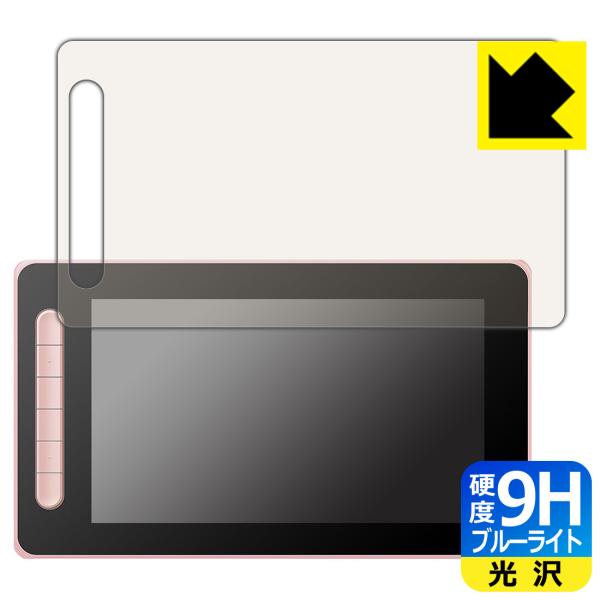 XP-PEN Artist 10セカンド対応 9H高硬度[ブルーライトカット] 保護 フィルム 光沢...