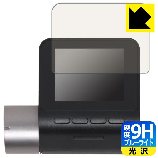 70mai Dash Cam Pro Plus+対応 9H高硬度[ブルーライトカット] 保護 フィル...