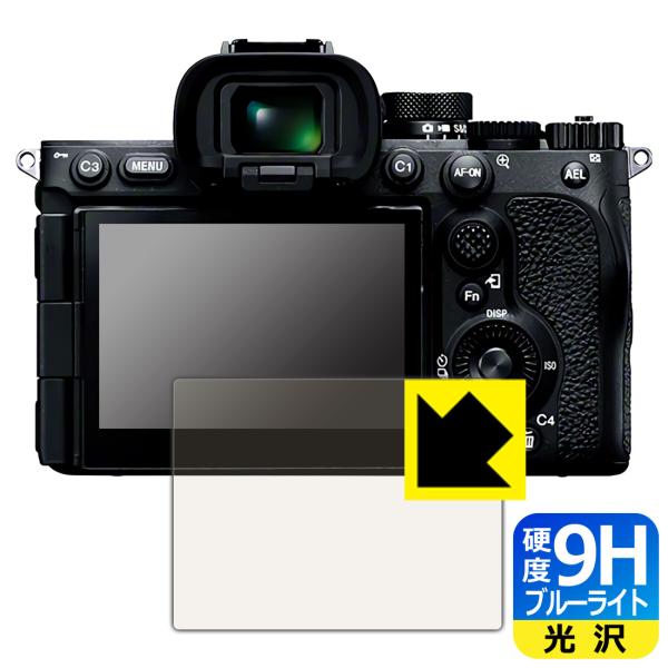 SONY α7V/α1II/α9III/α7RV 対応 9H高硬度[ブルーライトカット] 保護 フィ...
