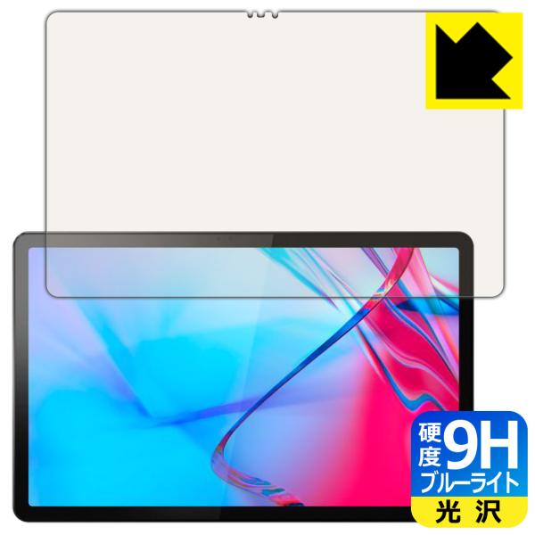 Lenovo Tab P11 5G (au LET01)対応 9H高硬度[ブルーライトカット] 保護...