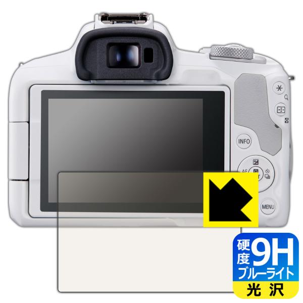 Canon EOS R8/R50対応 9H高硬度[ブルーライトカット] 保護 フィルム 光沢 日本製