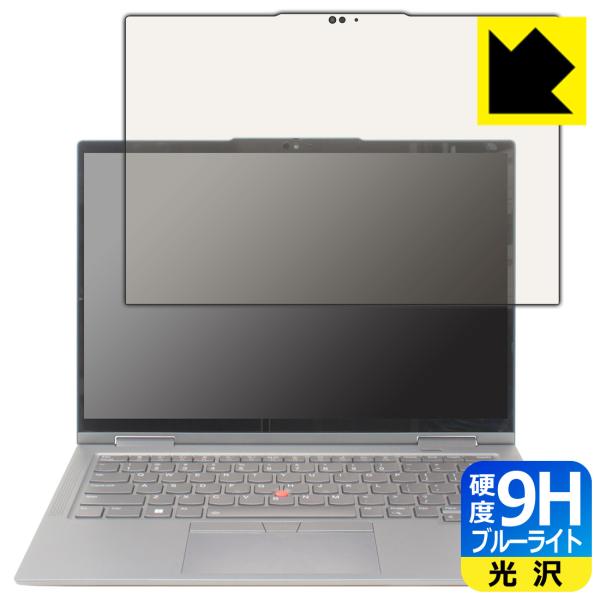 ThinkPad X1 Yoga Gen 7 (2022モデル)対応 9H高硬度[ブルーライトカット...