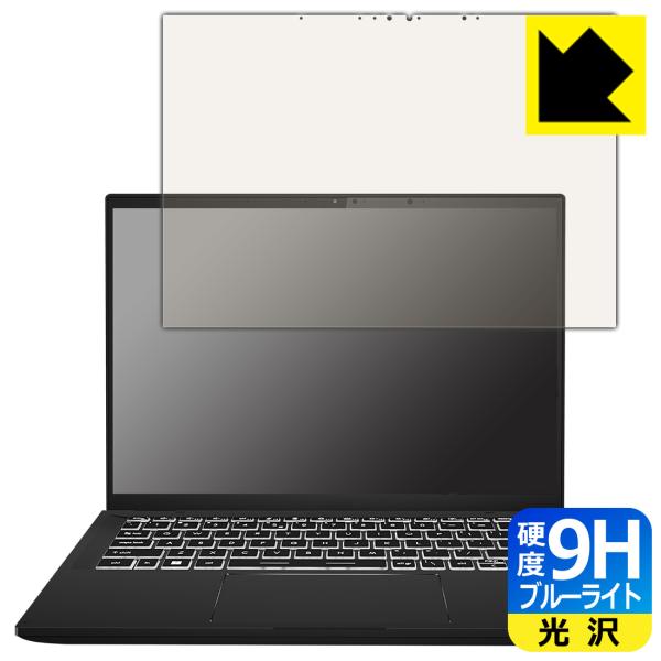 MSI Summit E14 Flip Evo A12M対応 9H高硬度[ブルーライトカット] 保護...