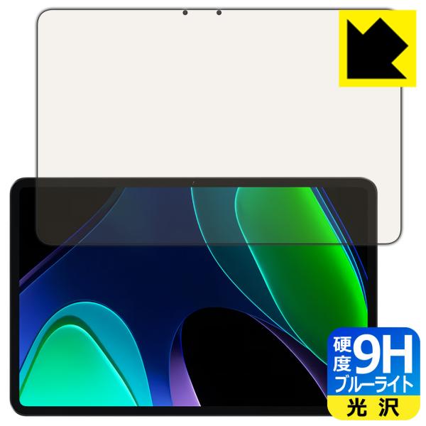 Xiaomi Pad 6 / Xiaomi Pad 6 Pro (11インチ)対応 9H高硬度[ブル...