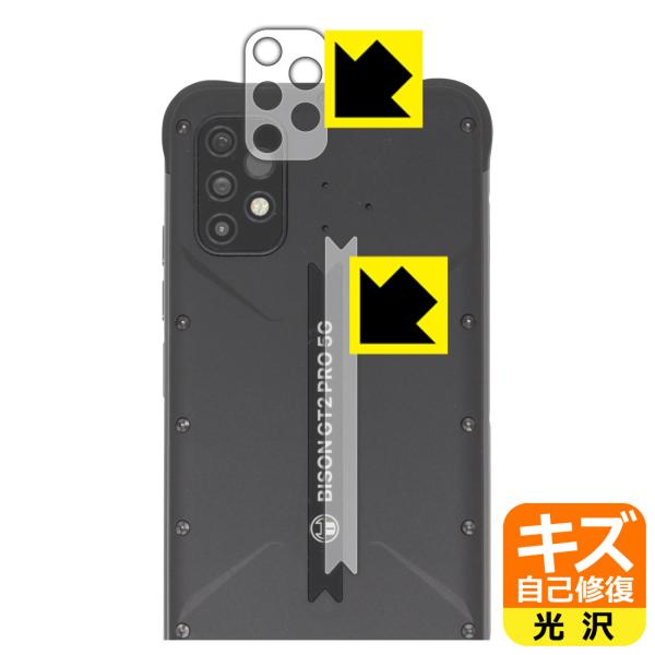 UMIDIGI BISON GT2 PRO 5G対応 キズ自己修復 保護 フィルム [レンズ周辺部用...
