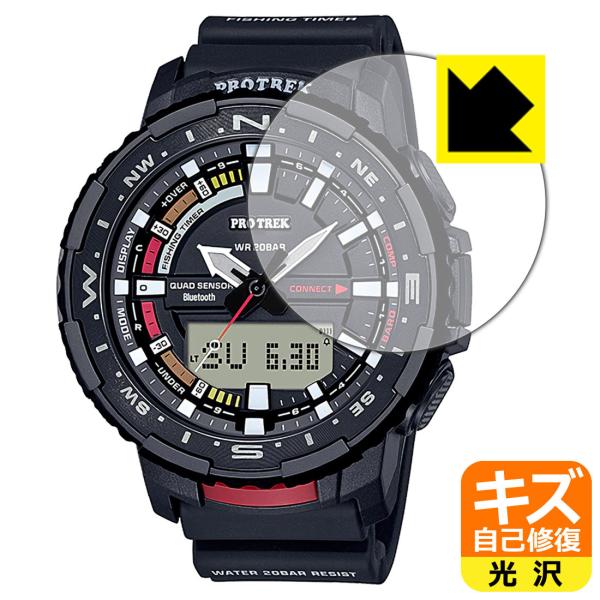 PRO TREK PRT-B70シリーズ対応 キズ自己修復 保護 フィルム 光沢 日本製