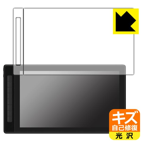 Kamvas Pro 16 (2.5K)対応 キズ自己修復 保護 フィルム [画面用・プレスキー周辺...