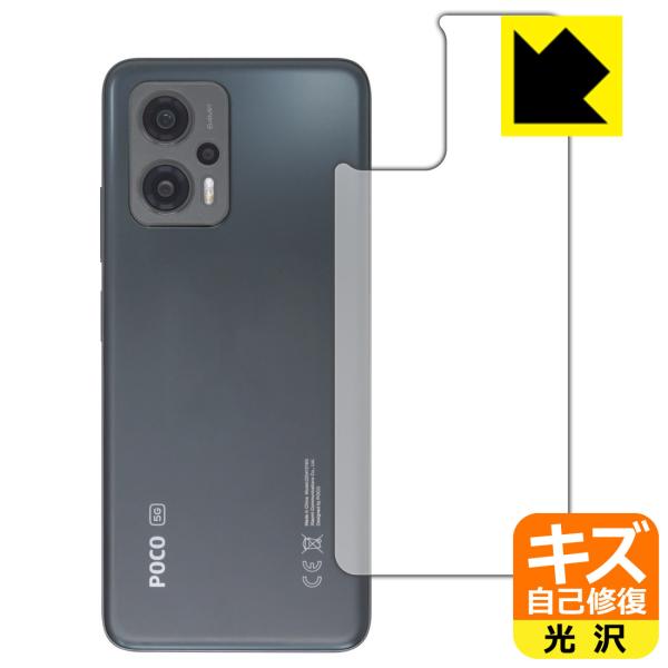 Xiaomi POCO X4 GT対応 キズ自己修復 保護 フィルム [背面用] 光沢 日本製