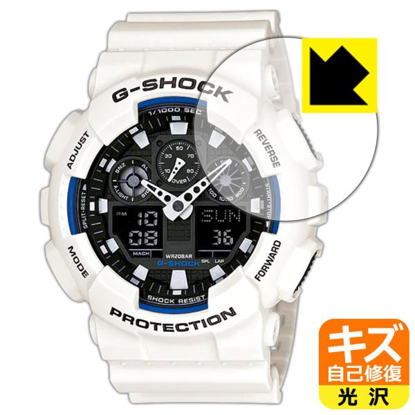 G-SHOCK GA-100シリーズ対応 キズ自己修復 保護 フィルム 光沢 日本製