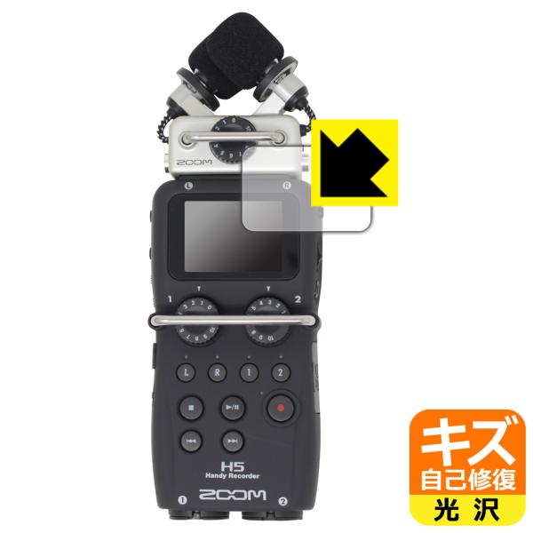 ZOOM H5対応 キズ自己修復 保護 フィルム 光沢 日本製