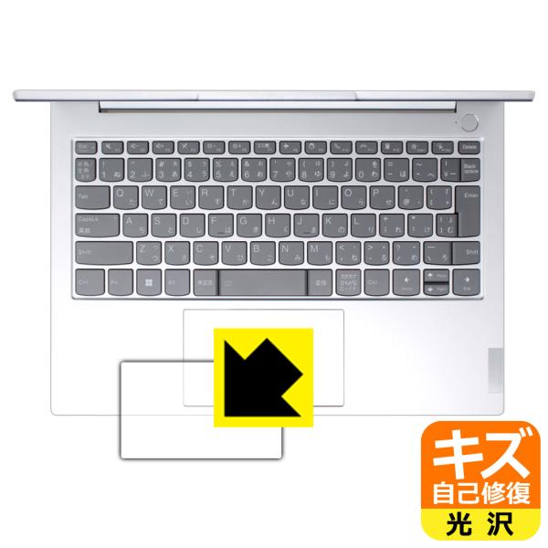 ThinkBook 13s Gen 4対応 キズ自己修復 保護 フィルム [タッチパッド用] 光沢 ...