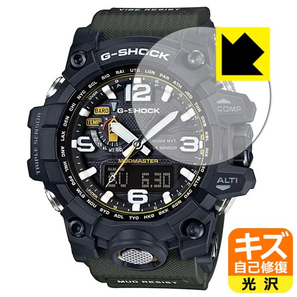 G-SHOCK GWG-1000シリーズ対応 キズ自己修復 保護 フィルム 光沢 日本製