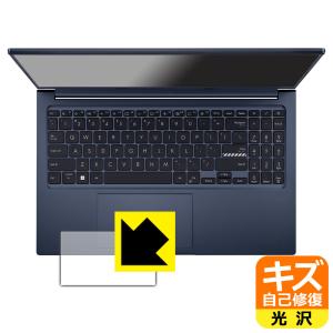 ASUS VivoBook 15X OLED (X1503ZA)対応 キズ自己修復 保護 フィルム [タッチパッド用] 光沢 日本製