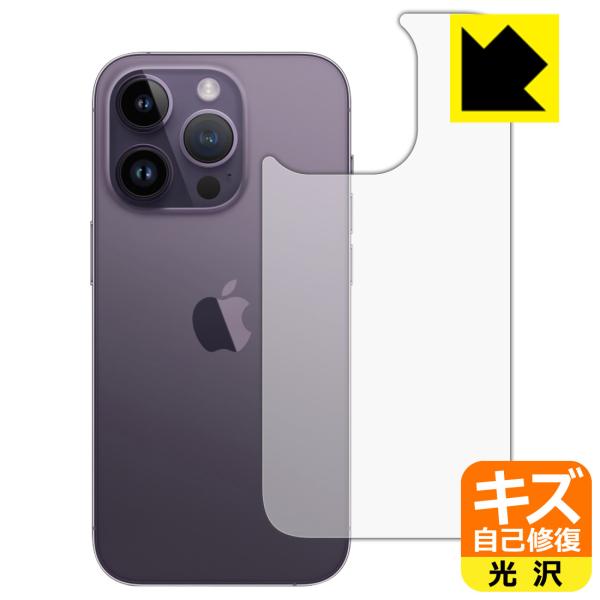 iPhone 14 Pro対応 キズ自己修復 保護 フィルム [背面用] 光沢 日本製