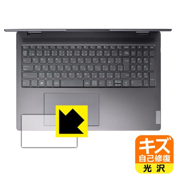 Lenovo Yoga 770i (16型)対応 キズ自己修復 保護 フィルム [タッチパッド用] ...