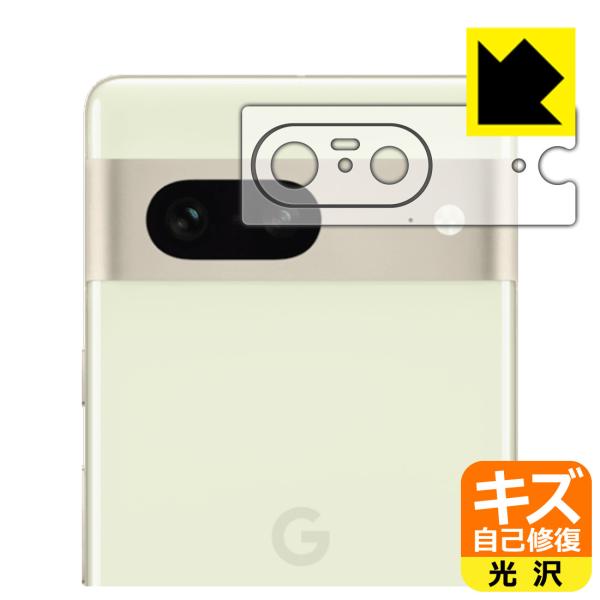 Google Pixel 7対応 キズ自己修復 保護 フィルム [レンズ周辺部用] 光沢 日本製