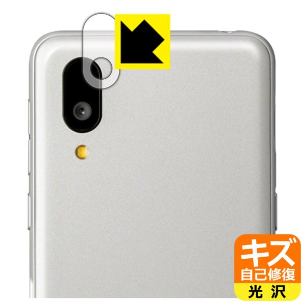 BASIO active / BASIO active2 対応 キズ自己修復 保護 フィルム [レン...
