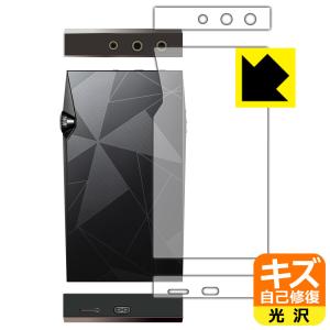 Astell&Kern A&ultima SP3000対応 キズ自己修復 保護 フィルム  光沢 日本製