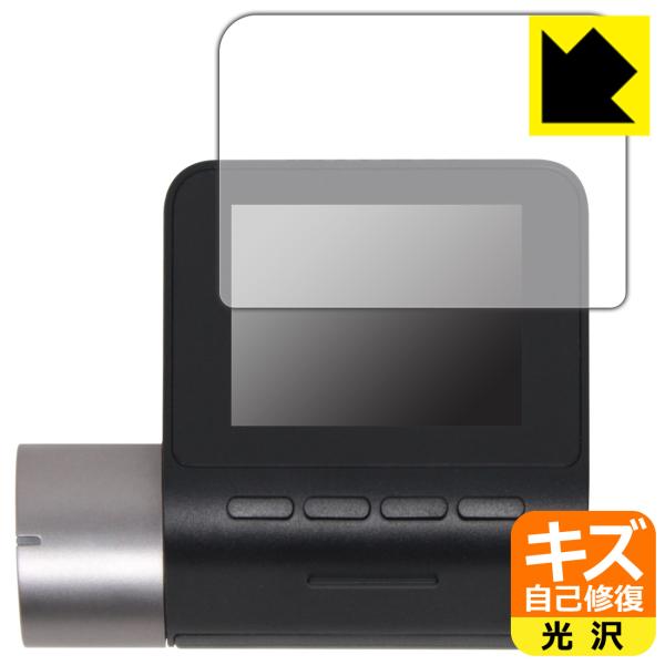 70mai Dash Cam Pro Plus+対応 キズ自己修復 保護 フィルム 光沢 日本製