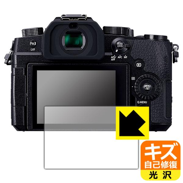 Panasonic LUMIX G99D対応 キズ自己修復 保護 フィルム 光沢 日本製